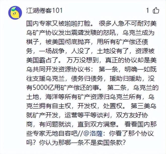 议比辛丑条约更苛刻乌贼却觉得赢麻了麻将胡了模拟器试玩美乌签署矿产协(图6)