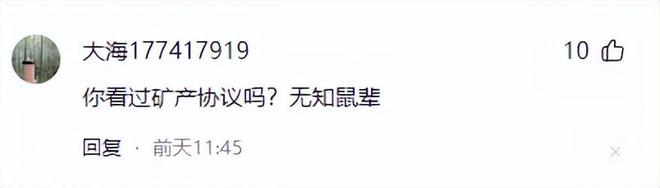 议比辛丑条约更苛刻乌贼却觉得赢麻了麻将胡了模拟器试玩美乌签署矿产协(图13)