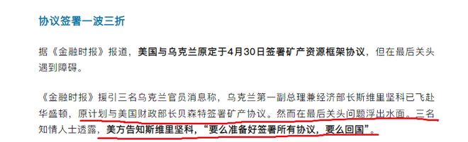 议比辛丑条约更苛刻乌贼却觉得赢麻了麻将胡了模拟器试玩美乌签署矿产协(图12)