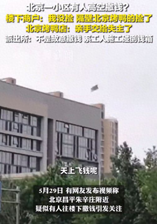撒一千万：不是故意的系工人施工碰倒钱箱P