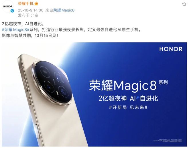 0月15日!夜景长焦新突破这堆料有点猛啊PG麻将胡了试玩荣耀Magic8定档1(图3) 0月15日!夜景长焦新突破这堆料有点猛啊PG麻将胡了试玩荣耀Magic8定档1(图3)